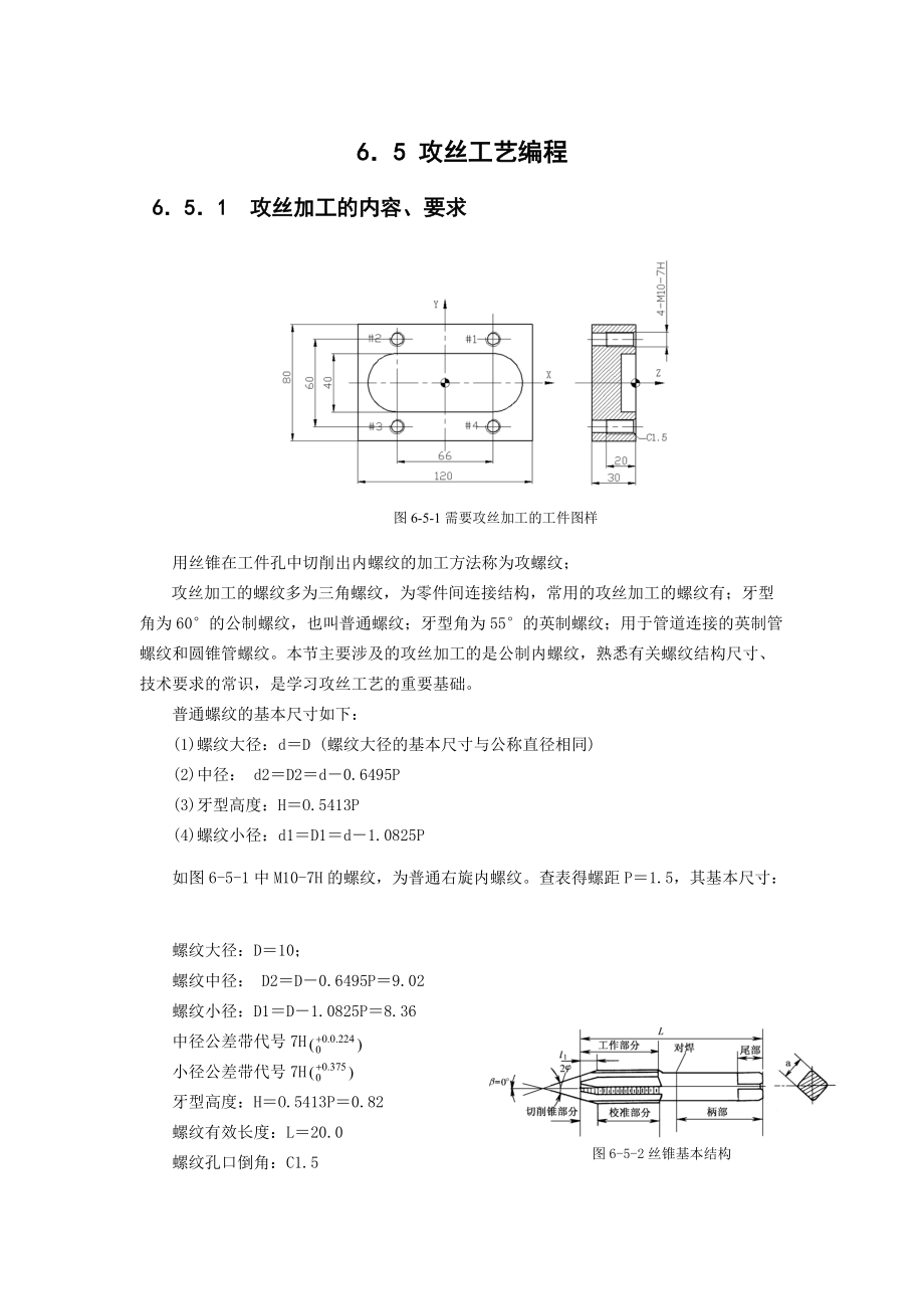 攻絲工藝編程_第1頁