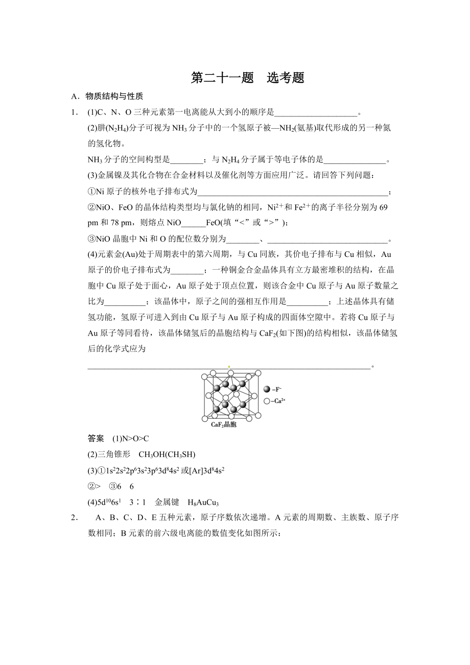 高考化學(xué)21題等值模擬【第21題】及答案_第1頁