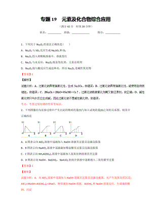 高考化學(xué)備考 專題19 元素及化合物綜合應(yīng)用 含解析