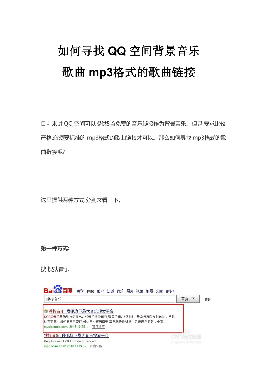 如何尋找QQ空間背景音樂(lè)歌曲mp3格式的歌曲鏈接_第1頁(yè)