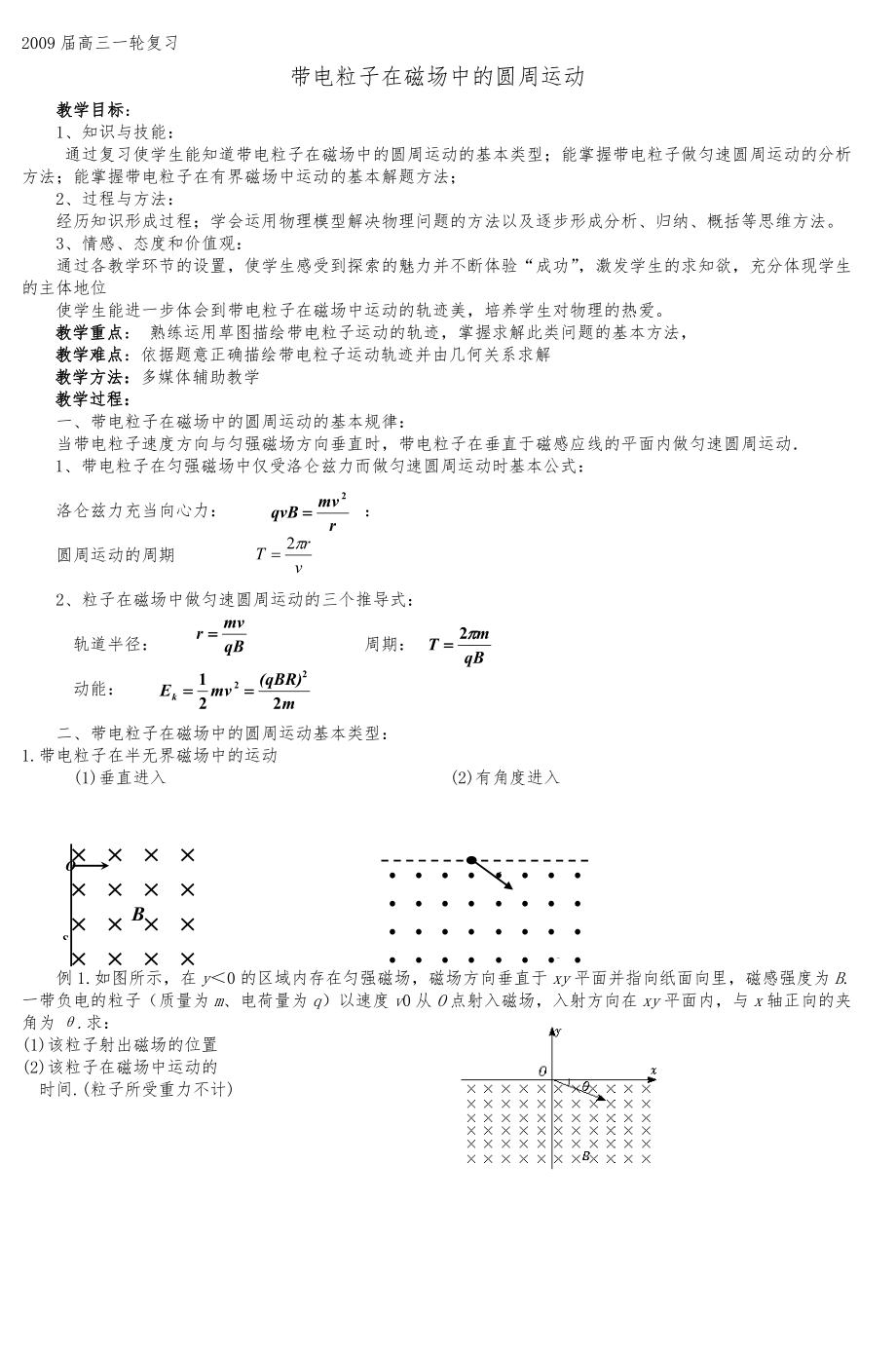 高三一轮复习2_第1页