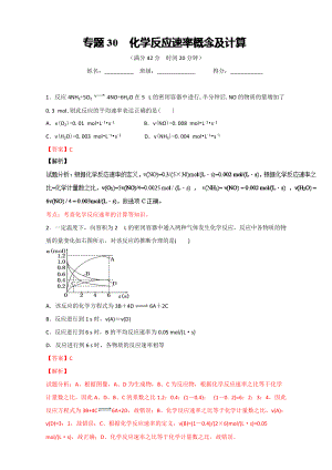 高考化學備考 專題30 化學反應速率概念及計算 含解析