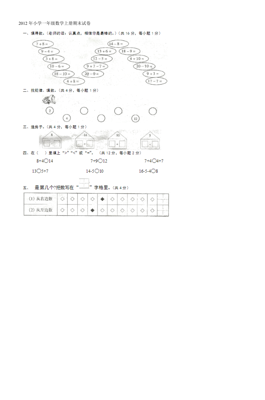 小学一年级数学上册期末试卷_第1页