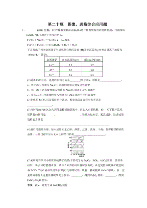 高考化學(xué)21題等值模擬【第20題】及答案