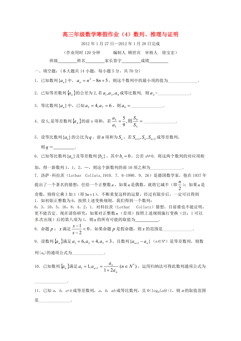 江蘇省興化市高三數(shù)學(xué)上學(xué)期寒假作業(yè)四蘇教版_第1頁