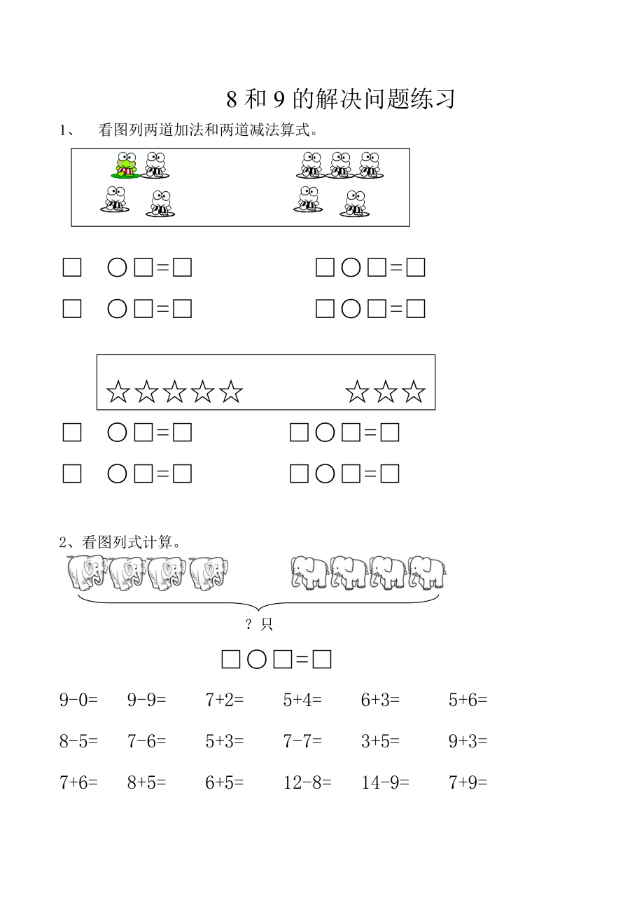 一年級(jí)數(shù)學(xué)8和9及10的認(rèn)識(shí)練習(xí)題_第1頁