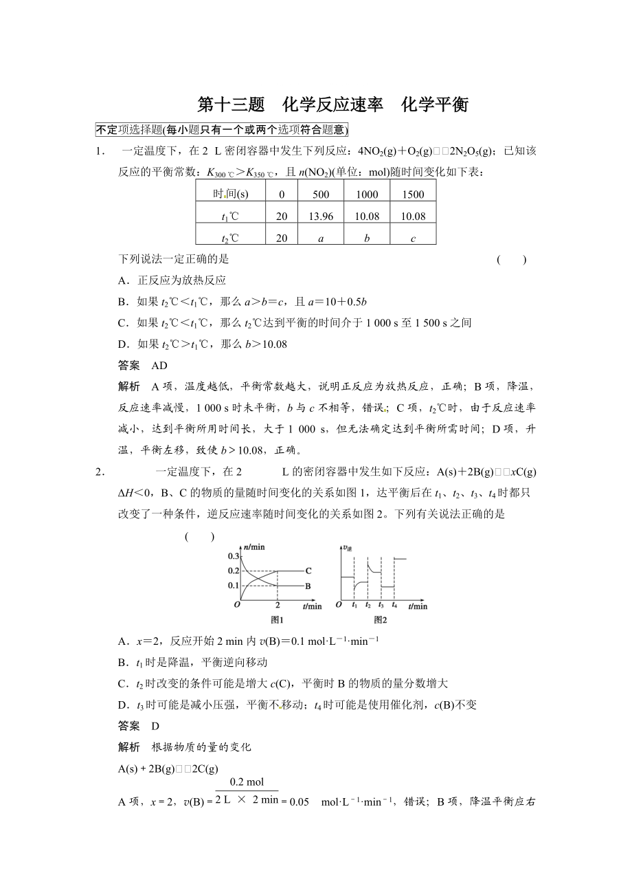 高考化學21題等值模擬【第13題】及答案_第1頁