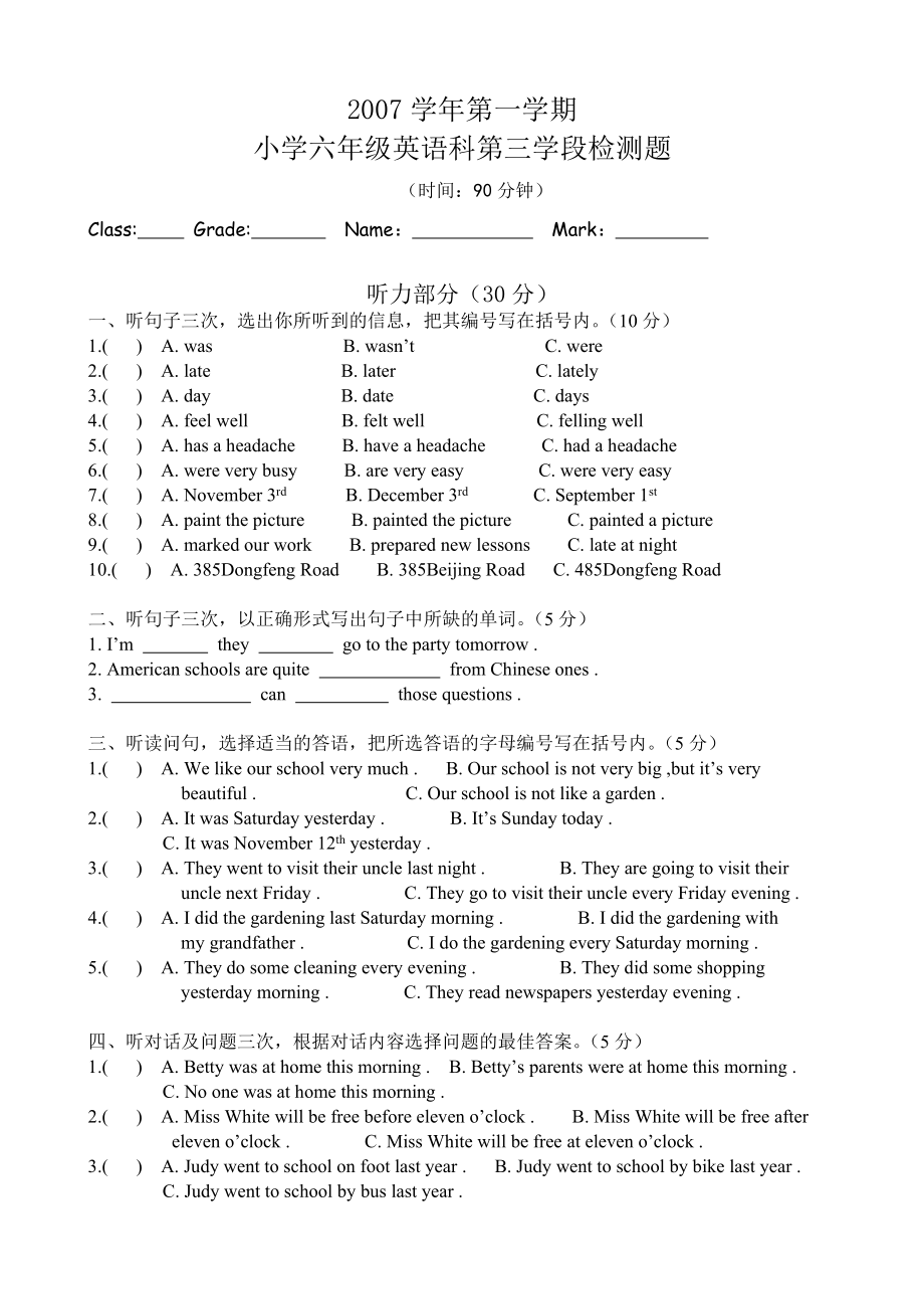 六英模拟学段卷_第1页