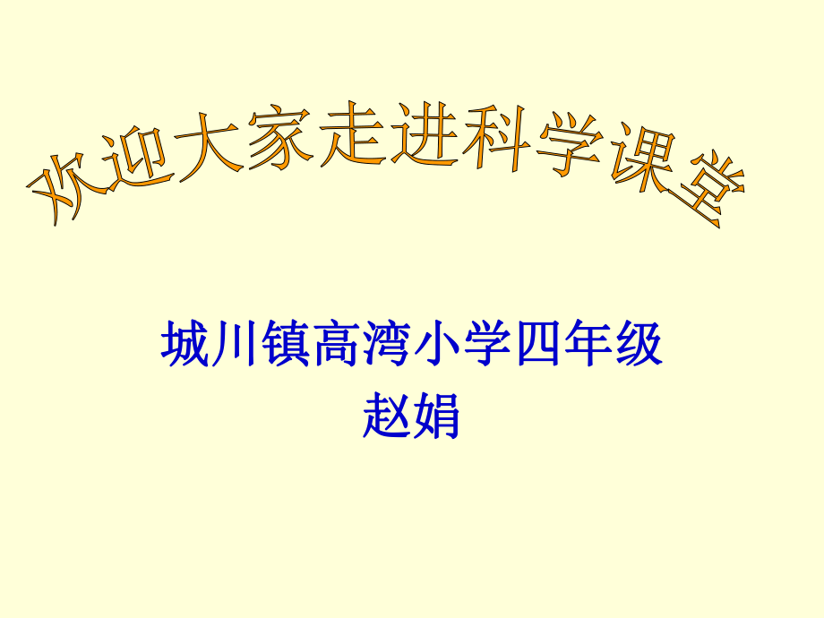 四年級科學(xué)《各種各樣的巖石》 (2)_第1頁