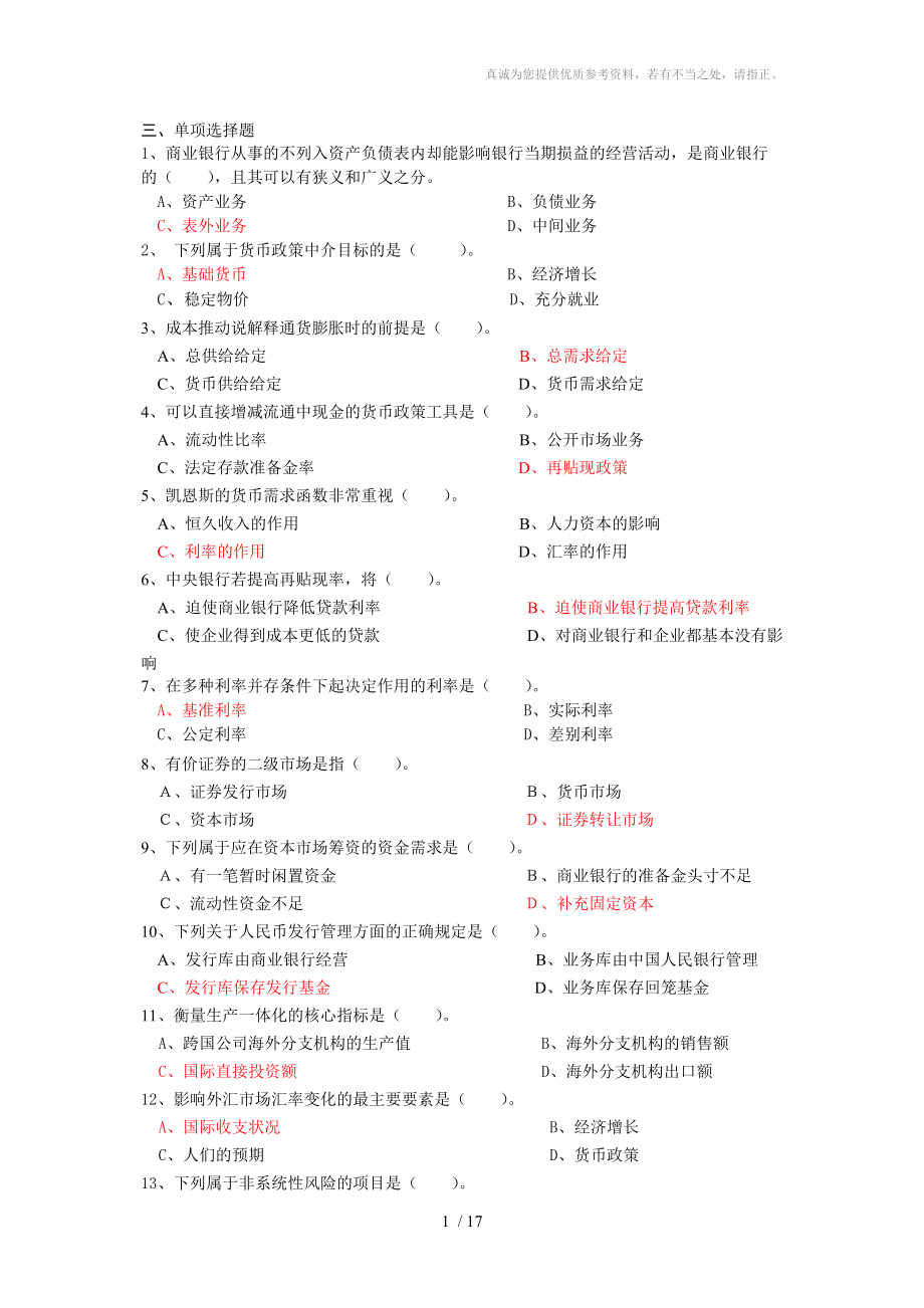 金融学期末考题_第1页