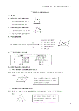 专题二平行四边形几何辅助线的作法