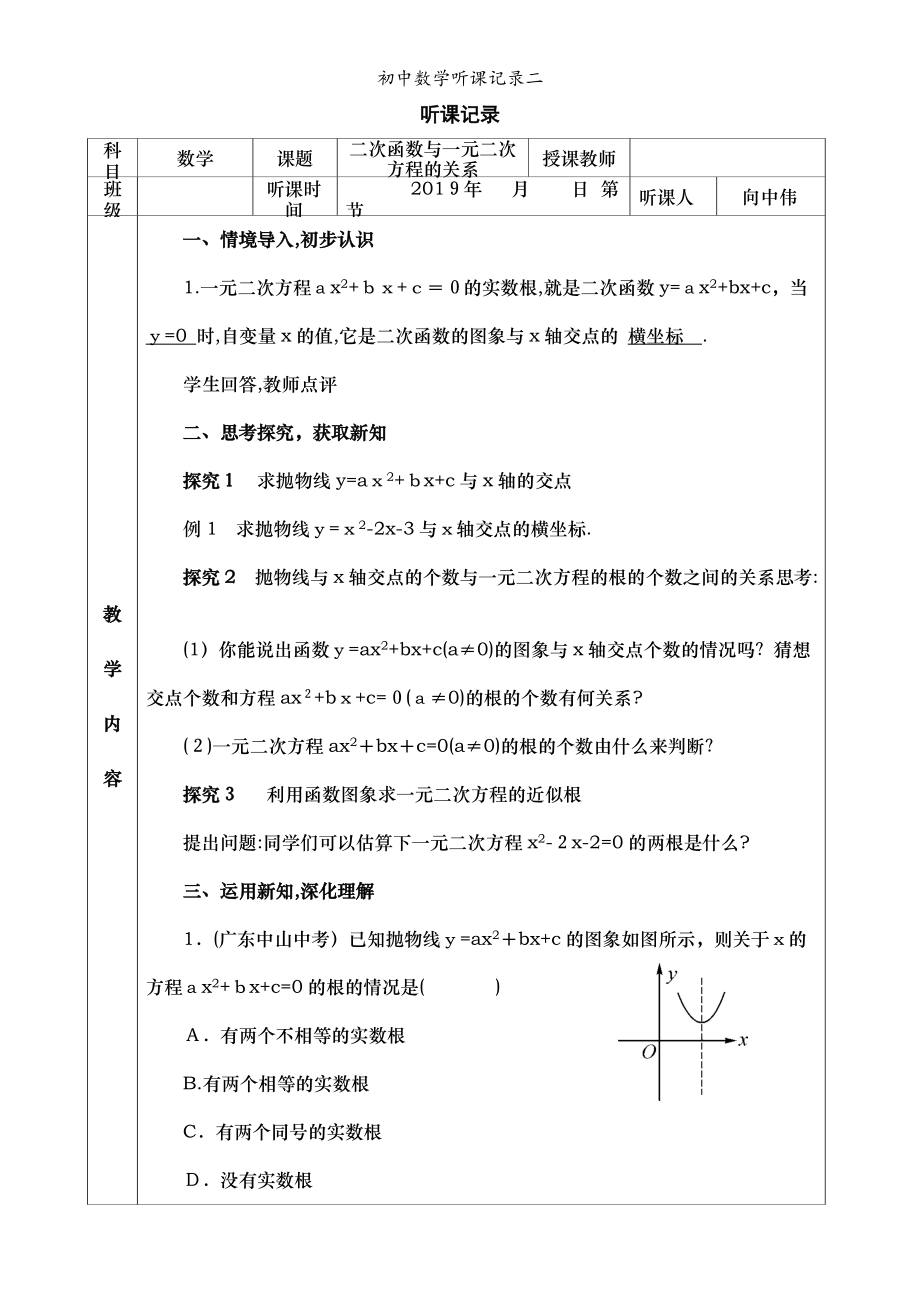 初中數(shù)學聽課記錄二_第1頁