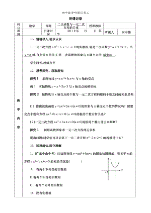 初中數(shù)學(xué)聽課記錄二