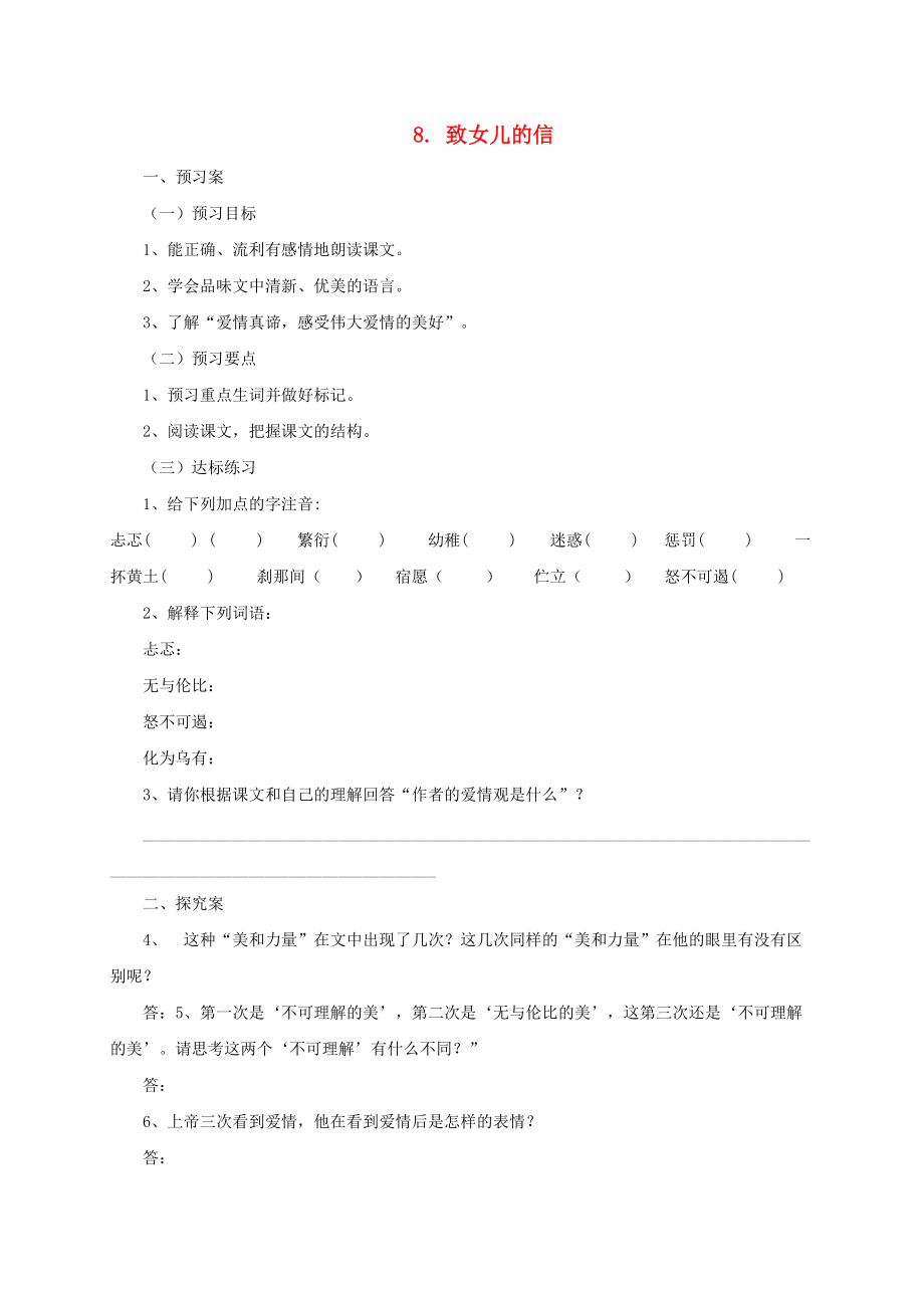 九年級語文上冊8致女兒的信導(dǎo)學(xué)案新版新人教版_第1頁