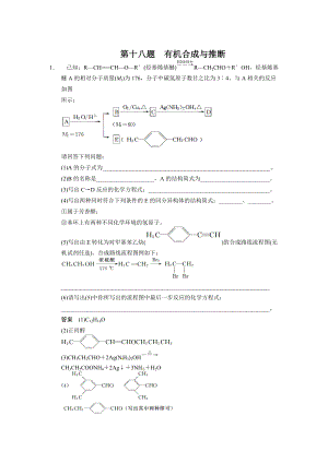 高考化學(xué)21題等值模擬【第18題】及答案