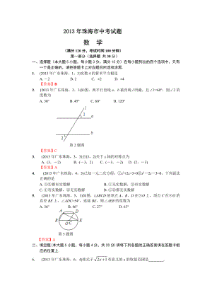 廣東珠海中考數(shù)學(xué)