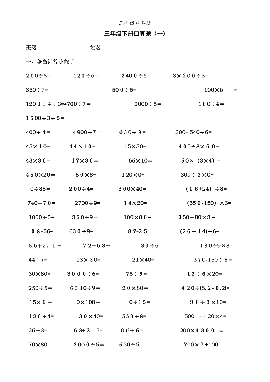 三年級口算題_第1頁