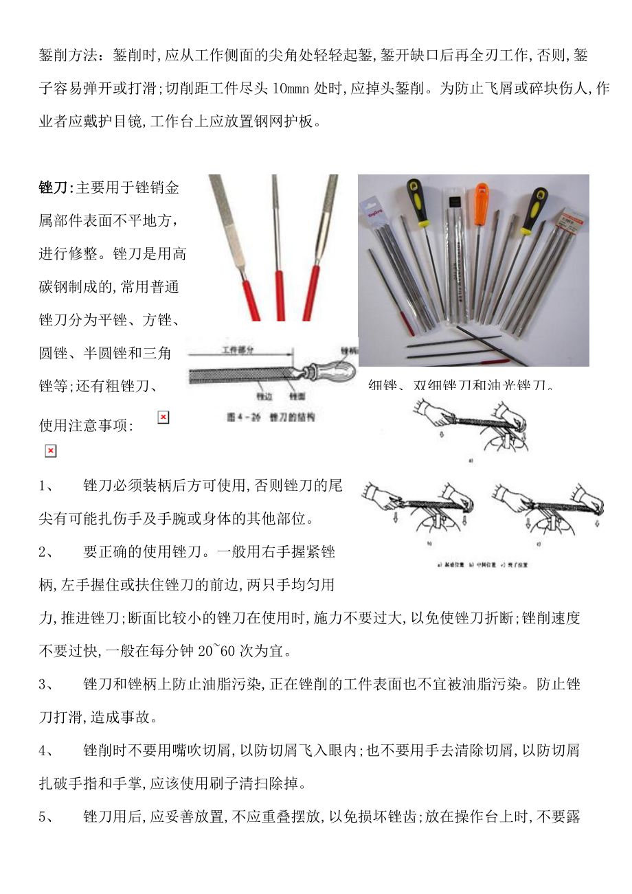 钳工工具一览表图片