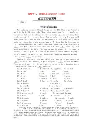 中考新突破江西專用2020中考英語話題十八日常用品試題