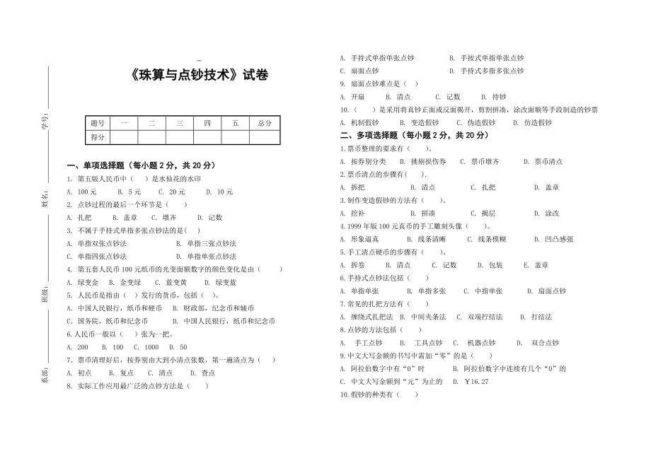 珠算與點鈔 考試試卷_第1頁