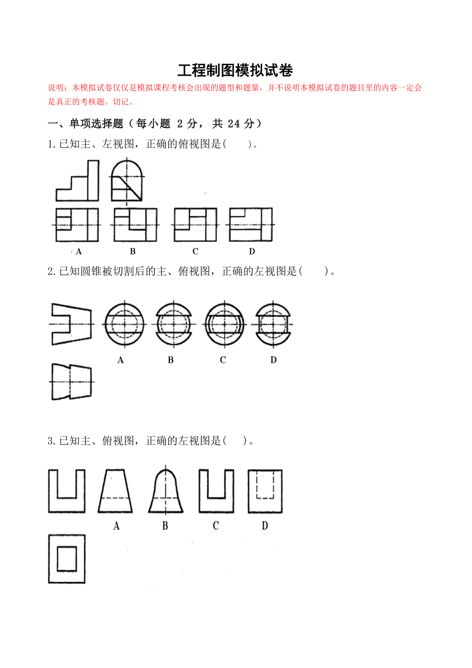 工程制圖模擬試題及答案_第1頁