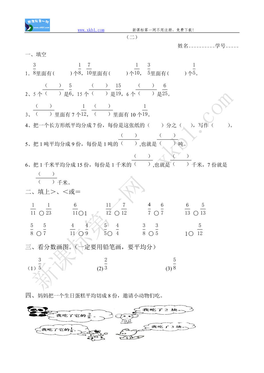 三級(jí)數(shù)學(xué) 分?jǐn)?shù)的初步認(rèn)識(shí)練習(xí)題二_第1頁