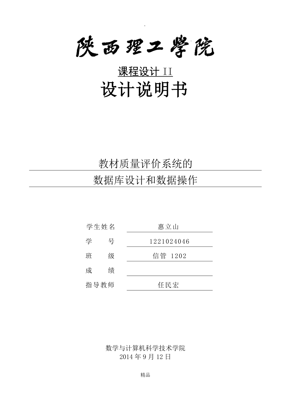 教材质量评价系统的数据库设计和数据操作_第1页