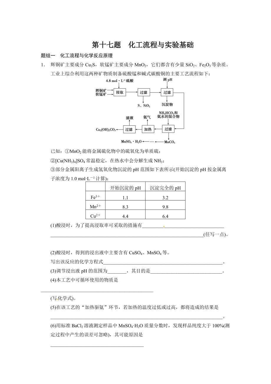 高考化學21題等值模擬【第17題】及答案_第1頁