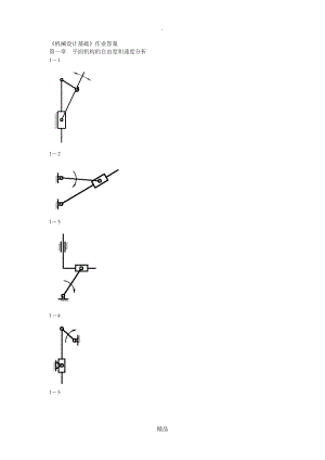 機械設(shè)計基礎(chǔ)答案30965