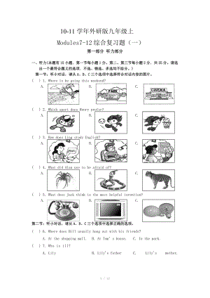 九年級(jí)上學(xué)期外研初三Module 7~12單元測試題