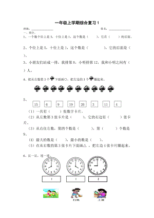 一年級上學(xué)期綜合復(fù)習(xí)