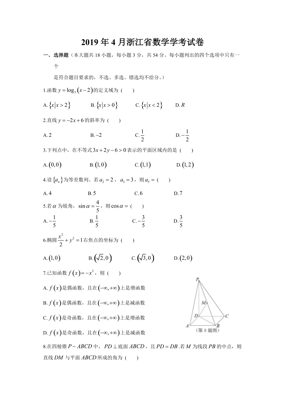 浙江省4月數(shù)學學考真題試卷_第1頁