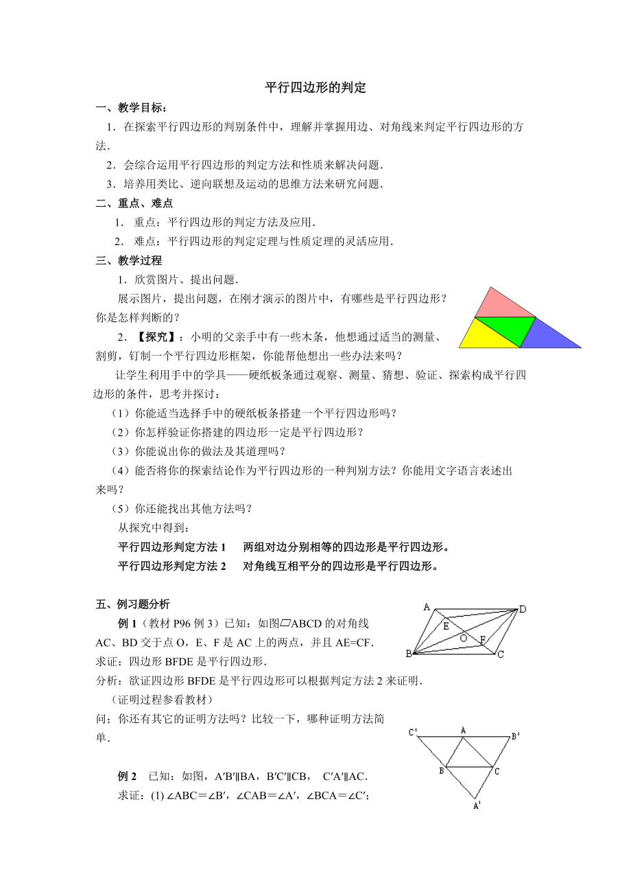 平行四边形的判定_第1页