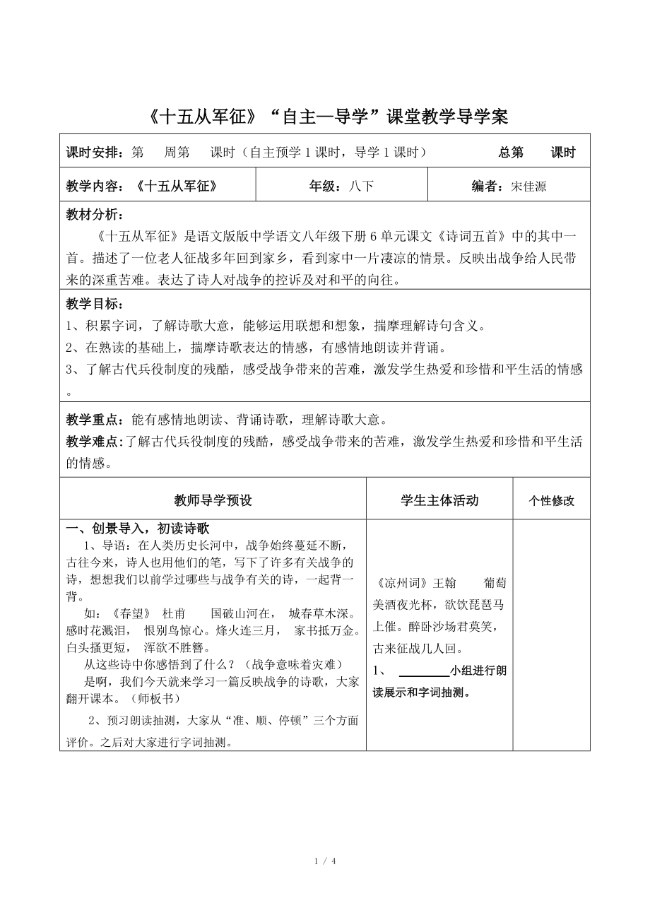 十五从军征导学案_第1页