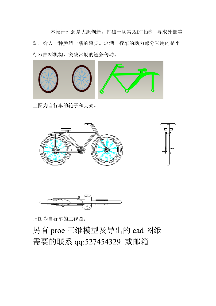 机械创新设计创意自行车