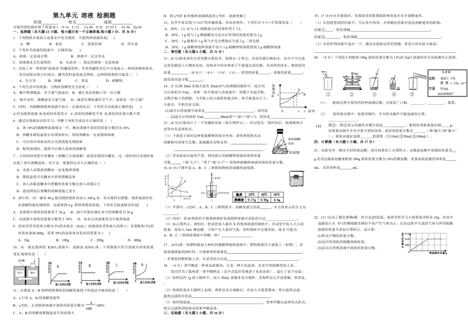 九下化學(xué)第九章溶液單元測試題_第1頁