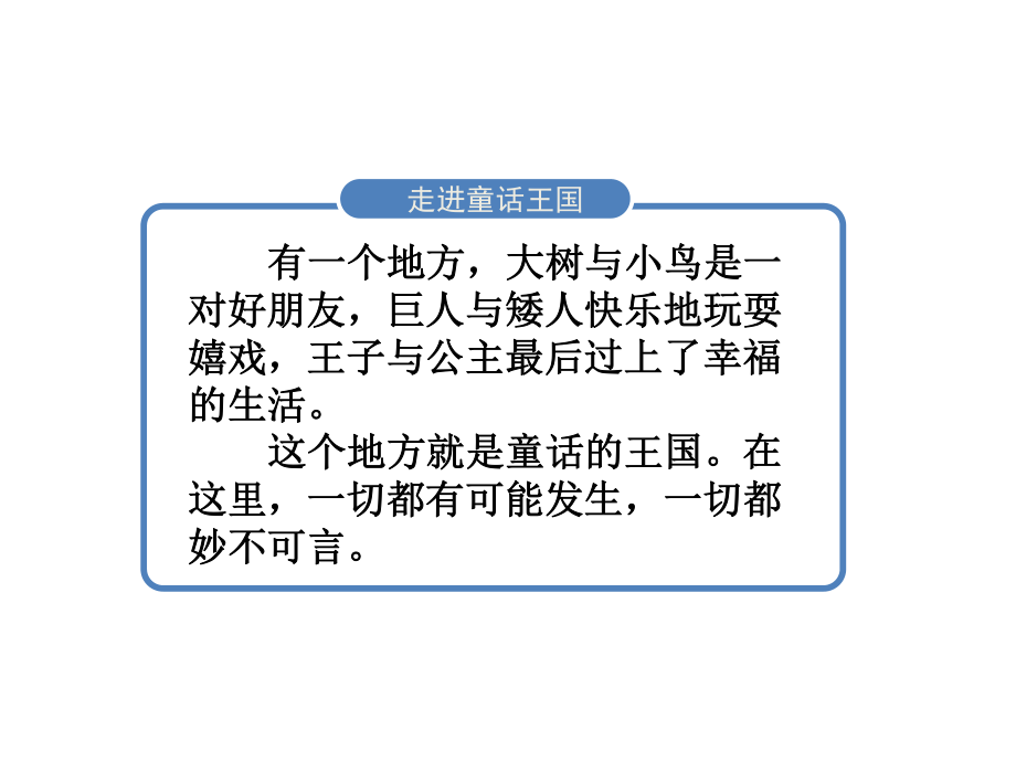 二年級上冊語文課件快樂讀書吧讀讀童話故事人教部編版共17張PPT_第1頁