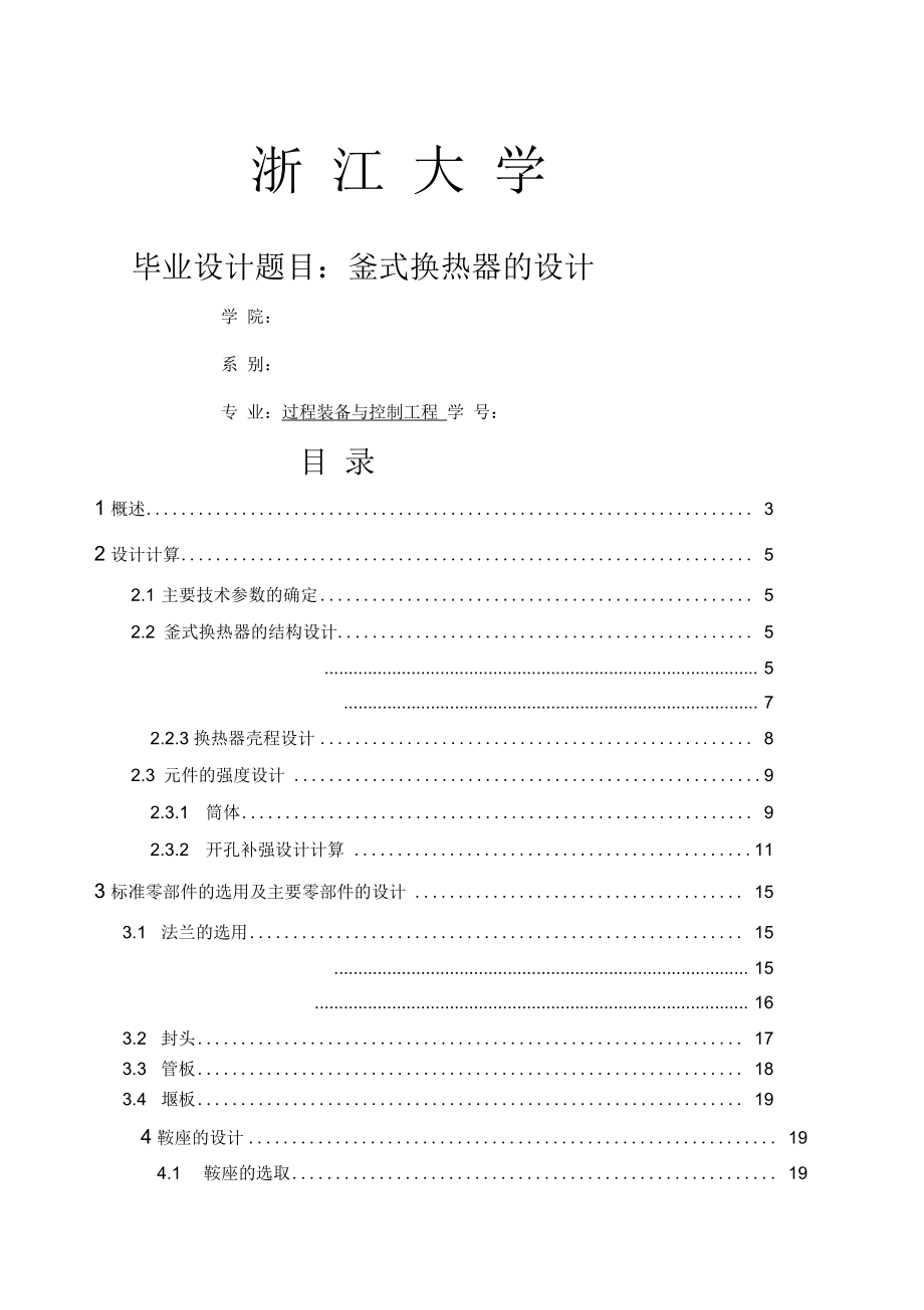 釜式再沸器設(shè)計說明書_第1頁