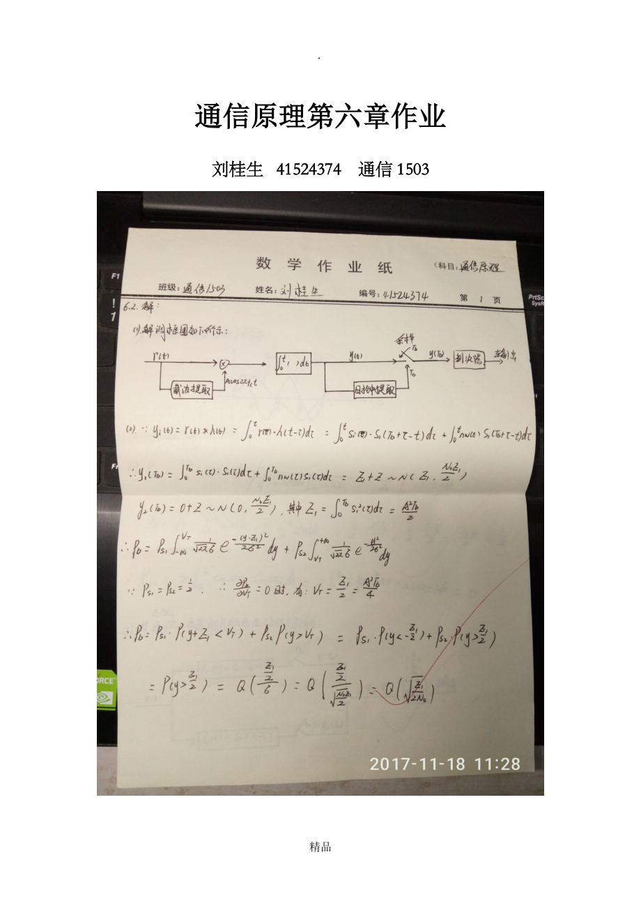 通信原理第六章作業(yè)答案_第1頁