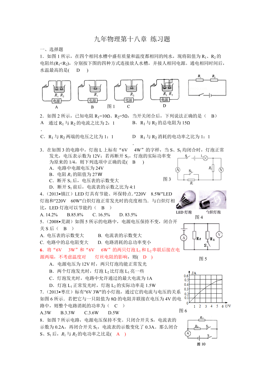 新人教版九年物理第十八章練習題含答案_第1頁