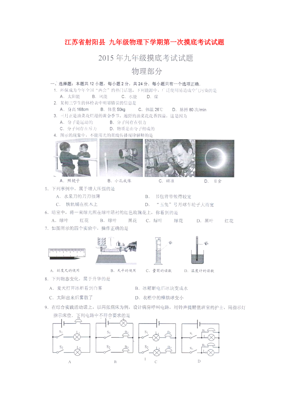 九年級物理下學(xué)期第一次摸底考試試題掃描版蘇科版_第1頁