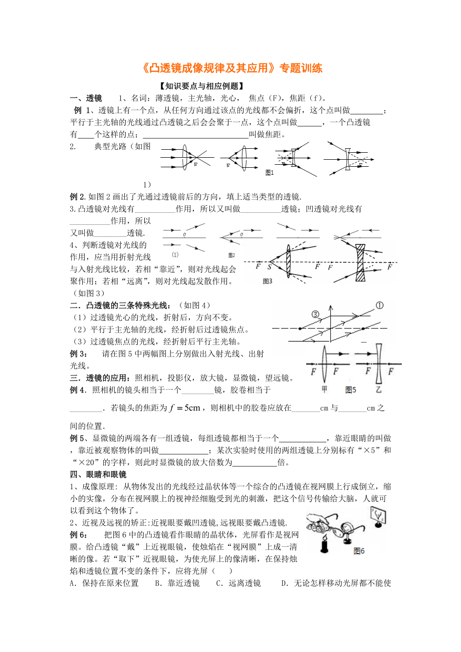 凸透镜成像规律练习题全