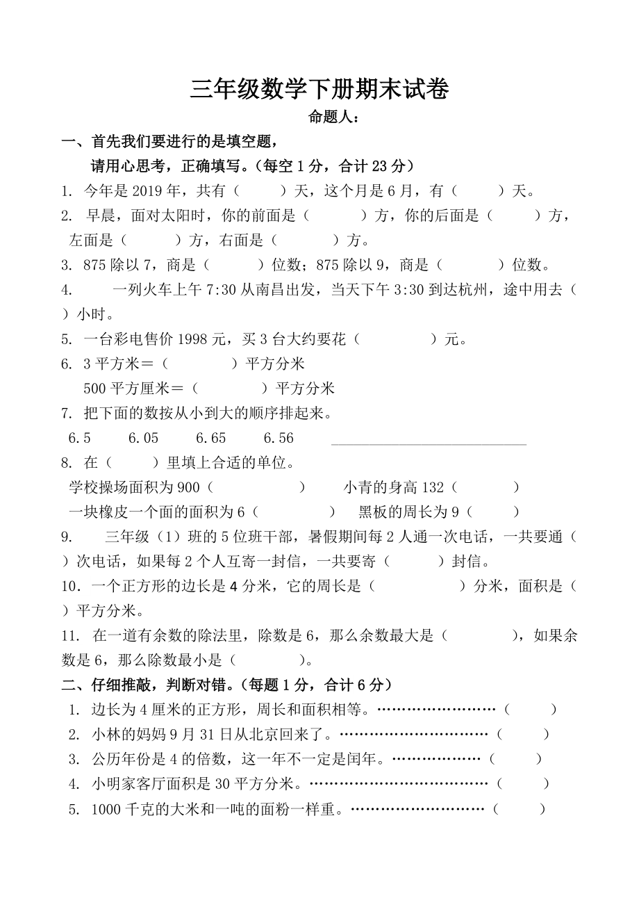 三年级数学期末考试卷图片