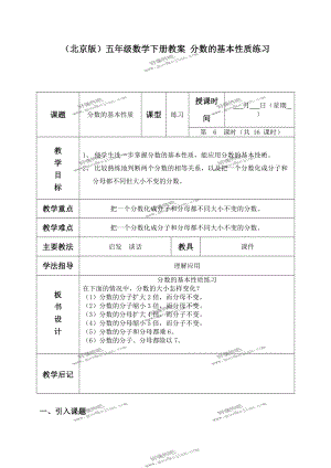 北京版五年级下册数学教案分数的基本性质练习