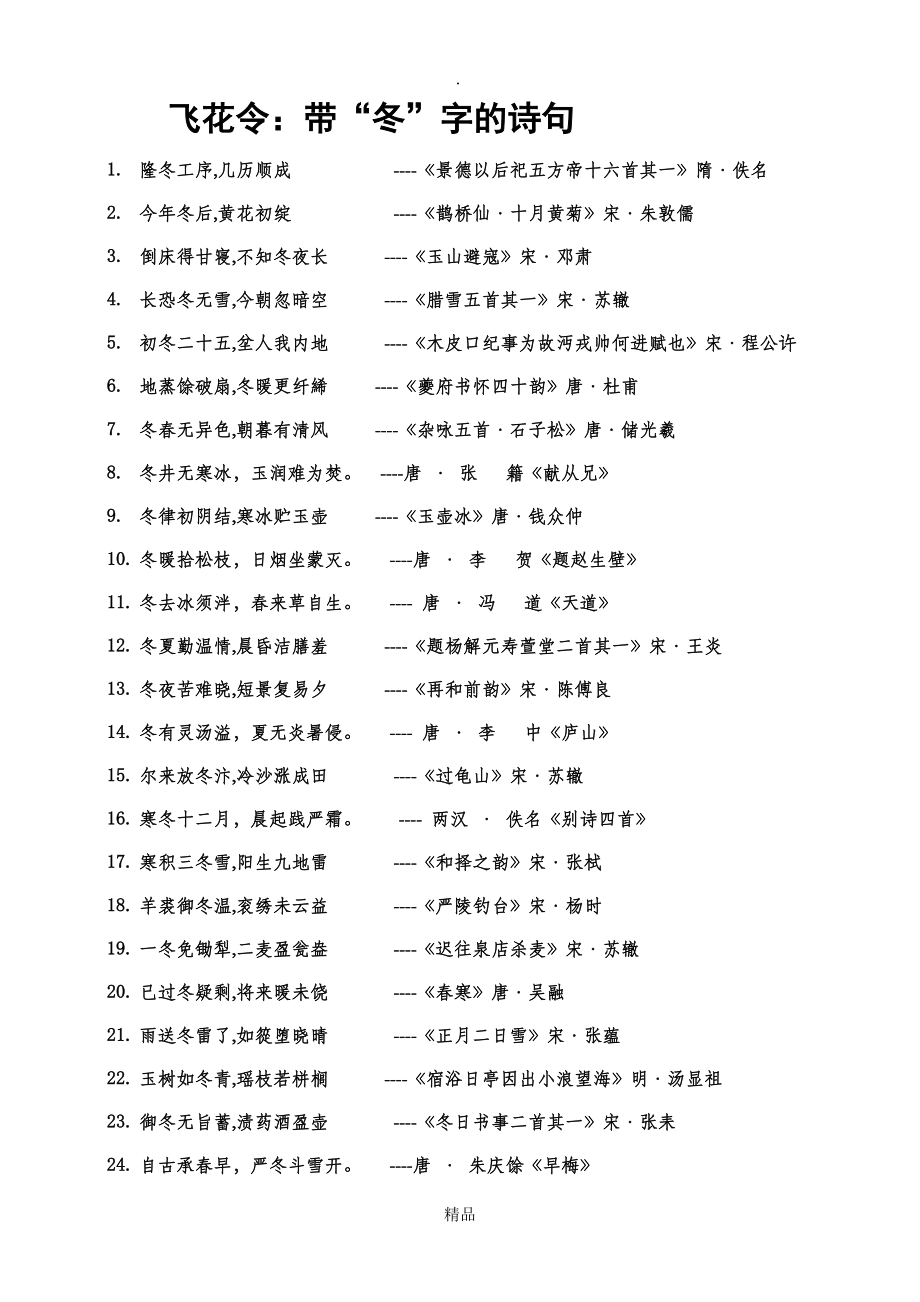 飞花令带冬字的诗句大全