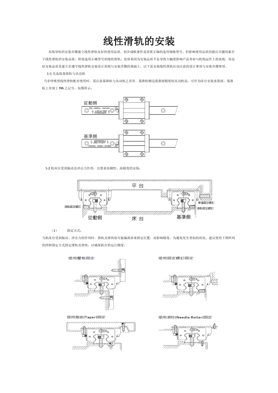 直線導(dǎo)軌安裝步驟_第1頁