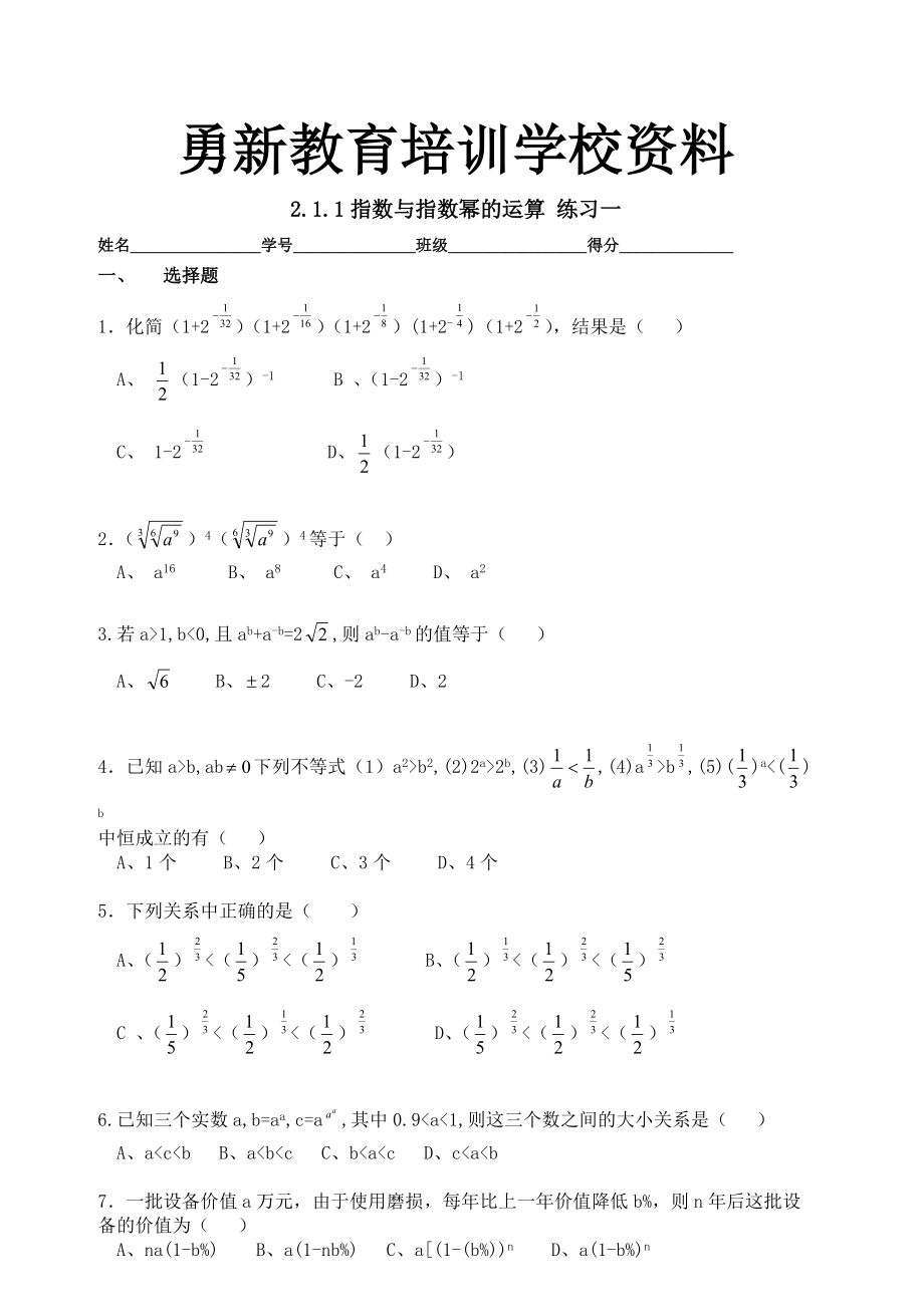 高中数学..指数与指数幂的运算学生版_第1页
