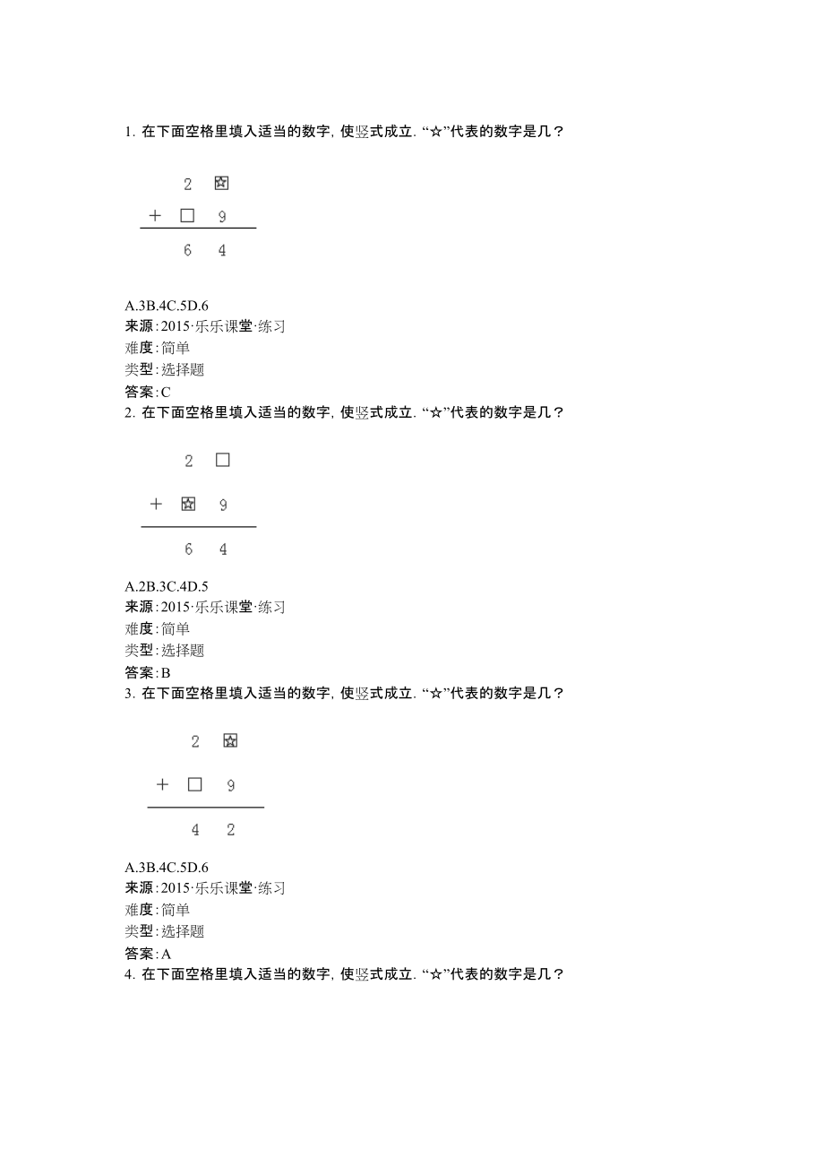 加减法竖式谜_第1页