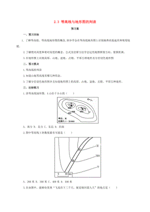 七年級地理上冊23等高線與地形圖的判讀導學案粵教版