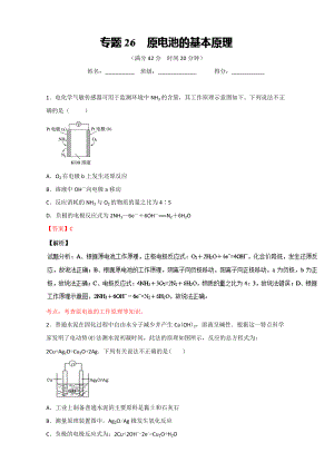 高考化學(xué)備考 專題26 原電池的基本原理 含解析